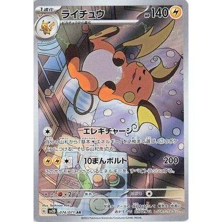 Raichu - 074/071 (074/071) - SV2D Clay Burst Holofoil