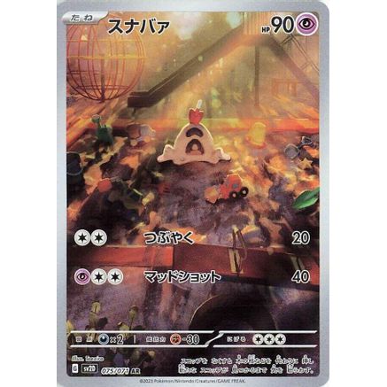 Sandygast - 075/071 (075/071) - SV2D Clay Burst Holofoil