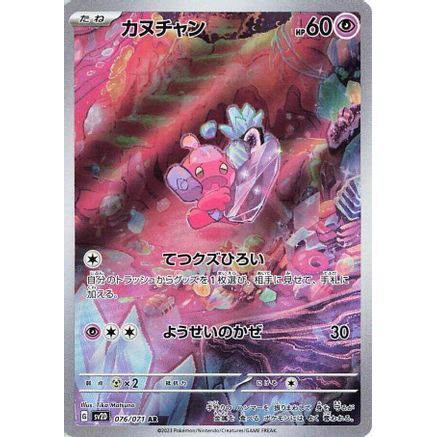 Tinkatink - 076/071 (076/071) - SV2D Clay Burst Holofoil