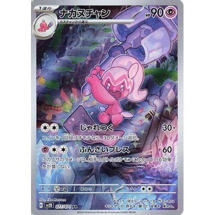 Tinkatuff - 077/071 (077/071) - SV2D Clay Burst Holofoil