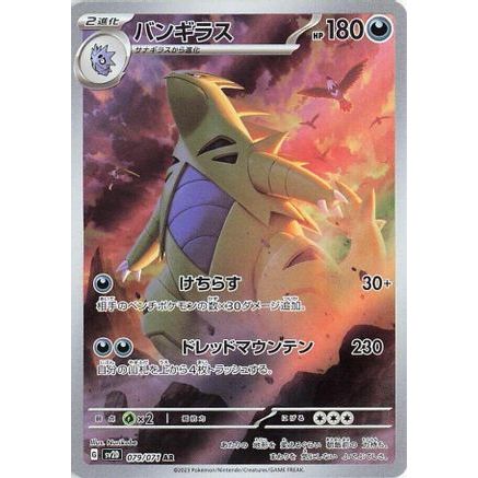 Tyranitar - 079/071 (079/071) - SV2D Clay Burst Holofoil