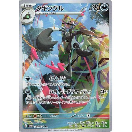 Grafaiai - 080/071 (080/071) - SV2D Clay Burst Holofoil