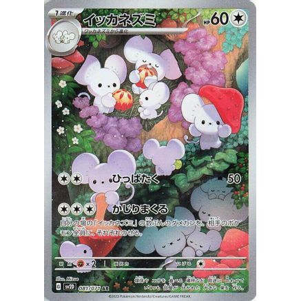Maushold - 081/071 (081/071) - SV2D Clay Burst Holofoil