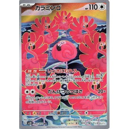 Flamigo - 082/071 (082/071) - SV2D Clay Burst Holofoil