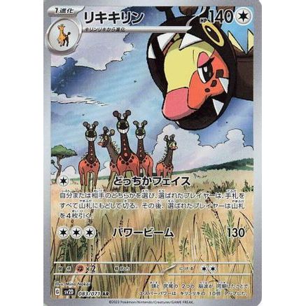 Farigiraf - 083/071 (083/071) - SV2D Clay Burst Holofoil