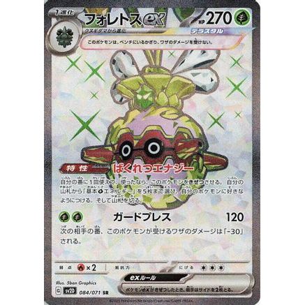 Forretress ex - 084/071 (084/071) - SV2D Clay Burst Holofoil