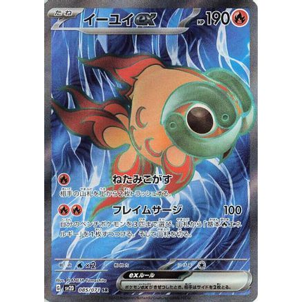 Chi-Yu ex - 085/071 (085/071) - SV2D Clay Burst Holofoil