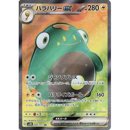Bellibolt ex - 086/071 (086/071) - SV2D Clay Burst Holofoil