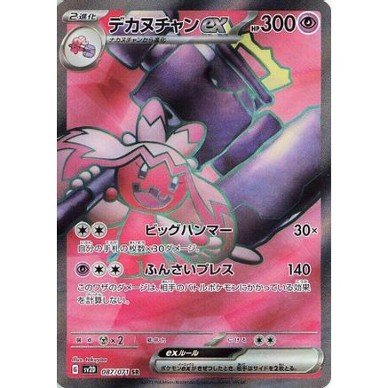 Tinkaton ex - 087/071 (087/071) - SV2D Clay Burst Holofoil