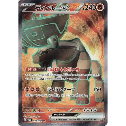 Ting-Lu ex - 088/071 (088/071) - SV2D Clay Burst Holofoil