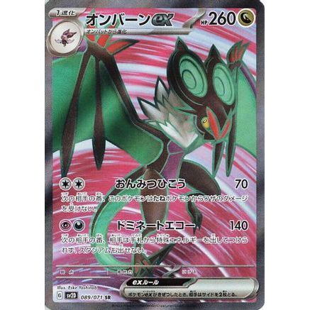 Noivern ex - 089/071 (089/071) - SV2D Clay Burst Holofoil