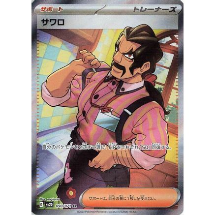 Saguaro - 090/071 (090/071) - SV2D Clay Burst Holofoil