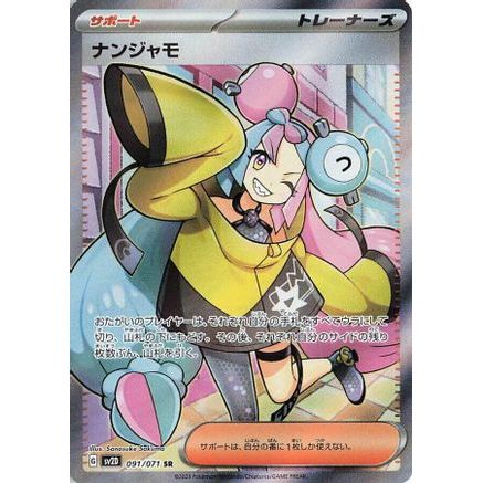 Iono - 091/071 (091/071) - SV2D Clay Burst Holofoil