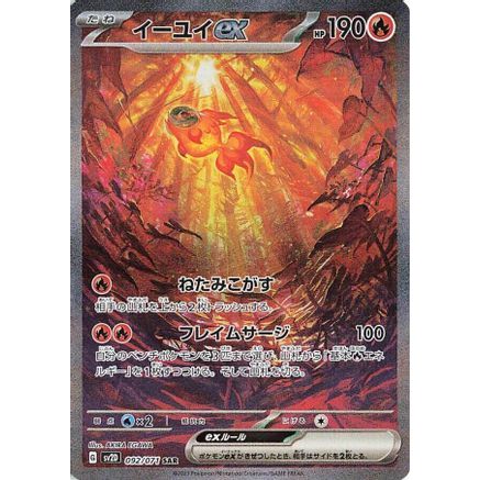 Chi-Yu ex - 092/071 (092/071) - SV2D Clay Burst Holofoil