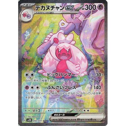 Tinkaton ex - 093/071 (093/071) - SV2D Clay Burst Holofoil