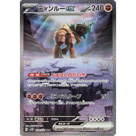 Ting-Lu ex - 094/071 (094/071) - SV2D Clay Burst Holofoil