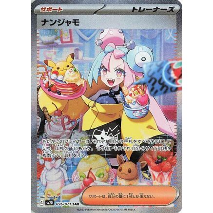 Iono - 096/071 (096/071) - SV2D Clay Burst Holofoil