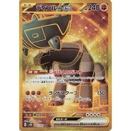 Ting-Lu ex - 097/071 (097/071) - SV2D Clay Burst Holofoil