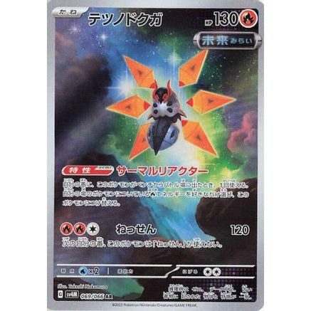 Iron Moth - 069/066 (069/066) - SV4M Future Flash Holofoil