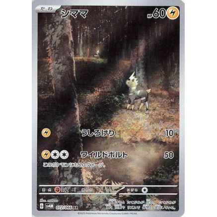 Blitzle - 072/066 (072/066) - SV4M Future Flash Holofoil
