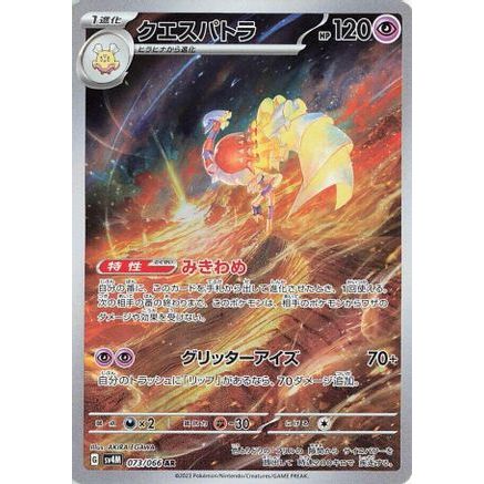 Espathra - 073/066 (073/066) - SV4M Future Flash Holofoil