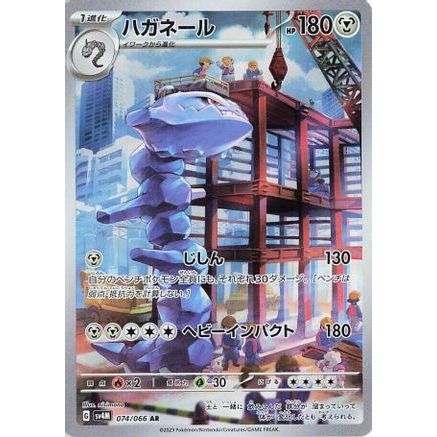 Steelix - 074/066 (074/066) - SV4M Future Flash Holofoil