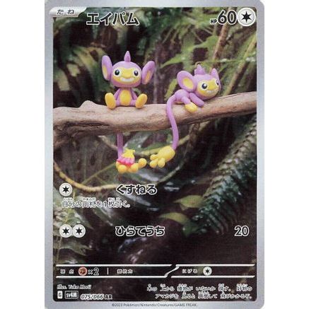 Aipom - 075/066 (075/066) - SV4M Future Flash Holofoil