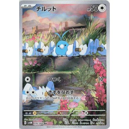Swablu - 076/066 (076/066) - SV4M Future Flash Holofoil