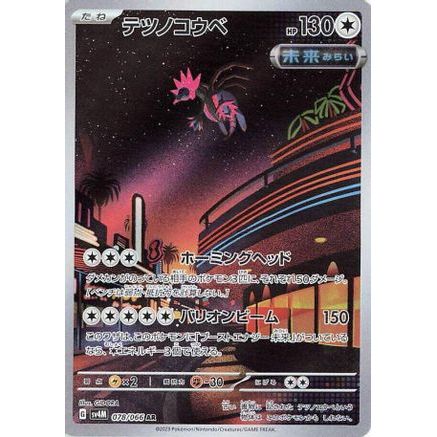 Iron Jugulis - 078/066 (078/066) - SV4M Future Flash Holofoil