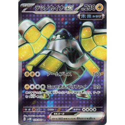 Iron Hands ex - 079/066 (079/066) - SV4M Future Flash Holofoil