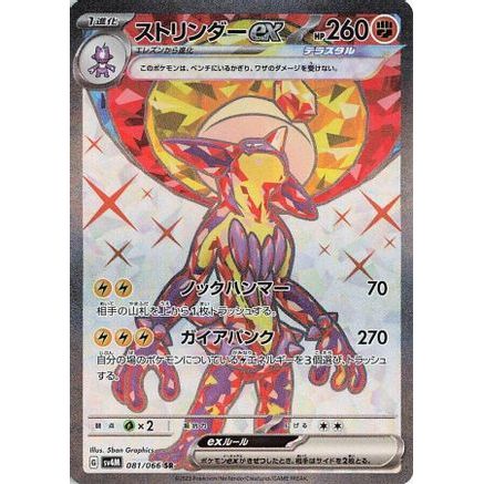 Toxtricity ex - 081/066 (081/066) - SV4M Future Flash Holofoil