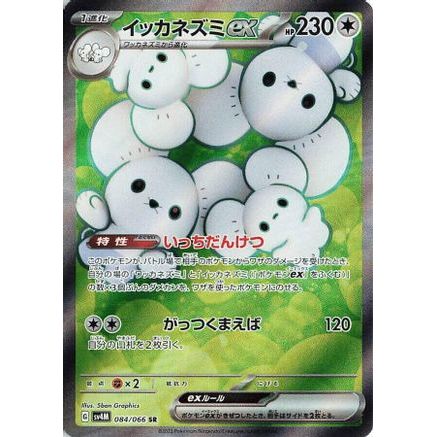 Maushold ex - 084/066 (084/066) - SV4M Future Flash Holofoil