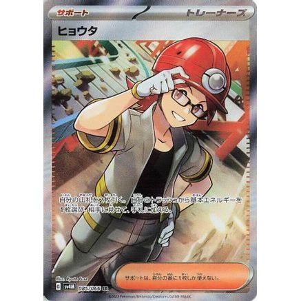 Roark - 085/066 (085/066) - SV4M Future Flash Holofoil