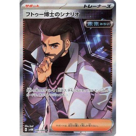 Professor Turo's Scenario - 086/066 (086/066) - SV4M Future Flash Holofoil