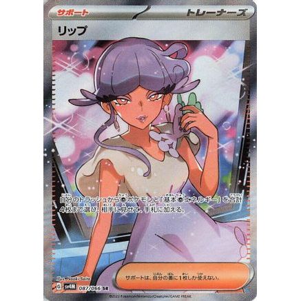 Tulip - 087/066 (087/066) - SV4M Future Flash Holofoil