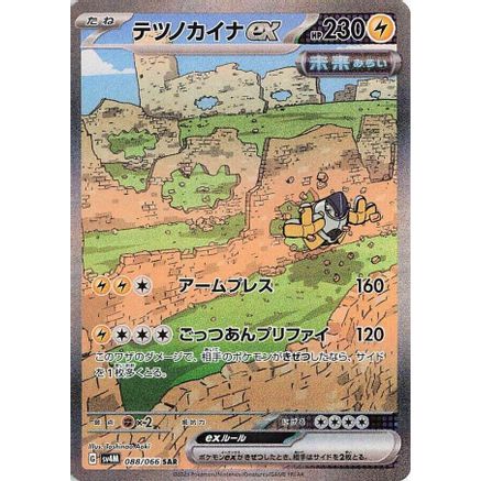 Iron Hands ex - 088/066 (088/066) - SV4M Future Flash Holofoil