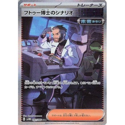 Professor Turo's Scenario - 091/066 (091/066) - SV4M Future Flash Holofoil