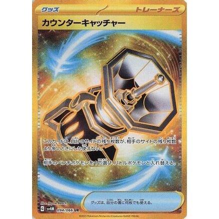 Counter Catcher - 094/066 (094/066) - SV4M Future Flash Holofoil