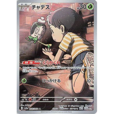 Poltchageist - 068/066 (068/066) - SV5a Crimson Haze Holofoil