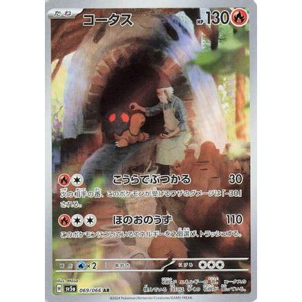 Torkoal - 069/066 (069/066) - SV5a Crimson Haze Holofoil