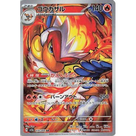 Infernape - 070/066 (070/066) - SV5a Crimson Haze Holofoil