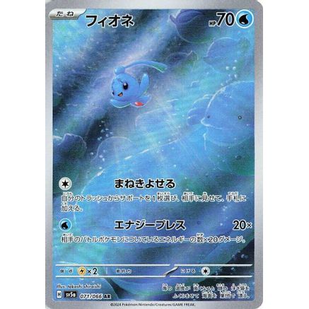 Phione - 071/066 (071/066) - SV5a Crimson Haze Holofoil