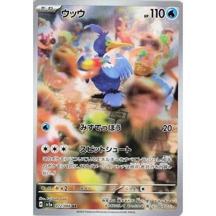 Cramorant - 072/066 (072/066) - SV5a Crimson Haze Holofoil