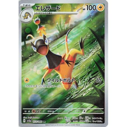 Heliolisk - 073/066 (073/066) - SV5a Crimson Haze Holofoil