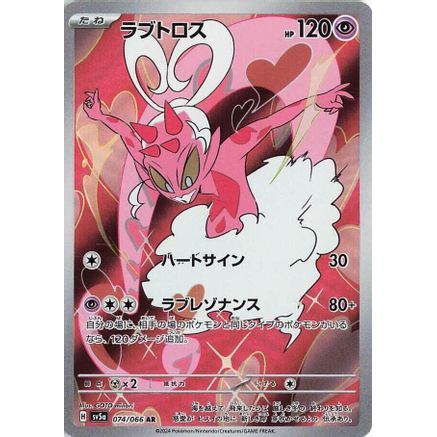 Enamorus - 074/066 (074/066) - SV5a Crimson Haze Holofoil