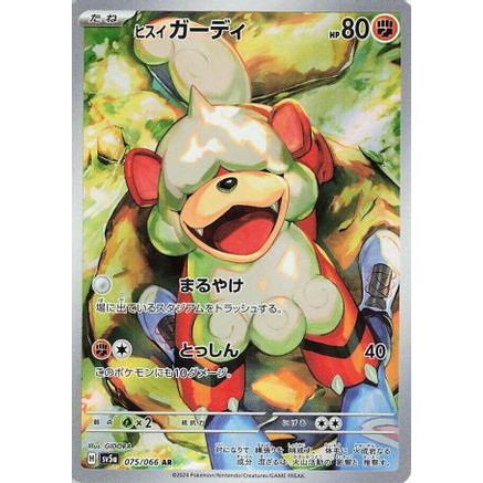 Hisuian Growlithe - 075/066 (075/066) - SV5a Crimson Haze Holofoil
