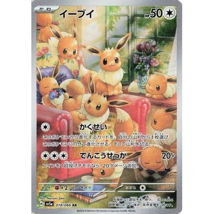 Eevee - 078/066 (078/066) - SV5a Crimson Haze Holofoil