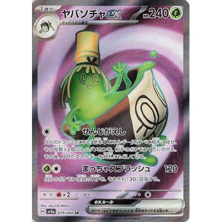 Sinistcha ex - 079/066 (079/066) - SV5a Crimson Haze Holofoil