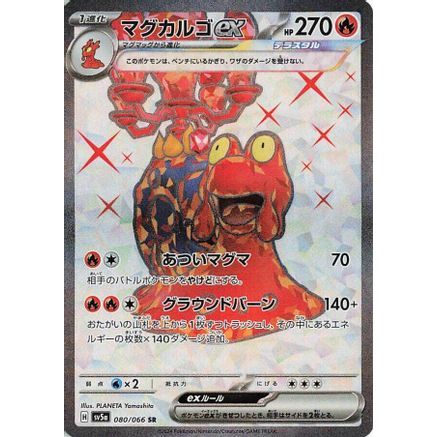 Magcargo ex - 080/066 (080/066) - SV5a Crimson Haze Holofoil