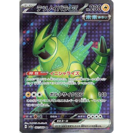 Iron Thorns ex - 081/066 (081/066) - SV5a Crimson Haze Holofoil